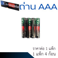 ราคา ถ่านAAA ถ่านรีโมท 1 5v Cermania ถ่าน 4 ก้อน ไฟฉาย AAA ปลอดภัย ไม่มีสารปรอด คุณภาพ ZXN (22606946930)