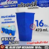 ราคา แก้วแดงปาร์ตี้ RED CUP แก้วเบียร์ แก้วปาร์ตี้ แก้วพลาสติก งานเลี้ยง AMERICAN PARTY (22565450828)