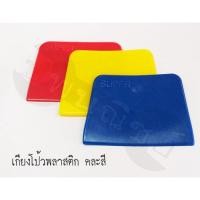 ราคา เกรียงโป้วพลาสติก ขนาด 4 นิ้ว มีดโป้วพลาสติก ยางโป้วพลาสติก คละสี (13995252516)