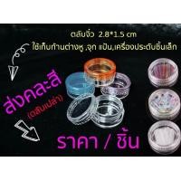 ราคา ก้านต่างหู ก้านพลาสติก กันรูตัน กันหูตัน ตลับใส่ก้านต่างหู (12347170395)