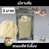 ราคา ขนมแฮมส์เตอร์ อาหารชูก้า อาหารแฮมส์เตอร์ อาหารสัตว์เลี้ยง ดักแด้ไหมอบแห้ง สั่งขั้นต่ำ5ห่อ คละได้ (22595207257)