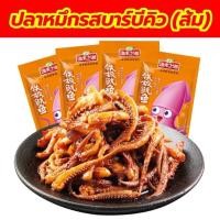 ราคา ปลาหมึกเผ็ดปรุงรส อร่อย พร้อมทาน ขนมทานเล่น (22811084336)