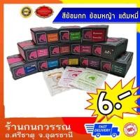 ราคา สีย้อมกกตราช้าง สีย้อมกก สีย้อมต้นกก ทักแชทบอกสี (19517534852)