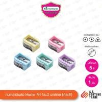 ราคา กบเหลาดินสอ Master Art No 2 พาสเทล (20468333390)