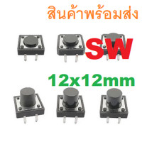 ราคา TACT SW 12x12 4 3 5 6 7 9 mm Switch 4P TACT RESET PUSH SWITCH สวิตช์กดติดปล่อยดับ สวิตช์รีเซ็ต (21698082885)