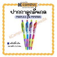 ราคา ปากกาลูกลื่น แบบกด MAPLES MP919A หมึกสีน้ำเงิน 0 5 มม ด้ามคละสี ราคา ด้าม KCampus Stationery (22198546447)