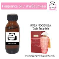 ราคา หัวน้ำหอมเข้มข้น แท้ 100 กลิ่น เดอะ เมอแชนท์ ออฟ เวนิส โรซ่า โมเซนิก้า The Merchant of Venice Rosa Moceniga (22807798791)