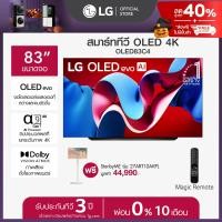 ราคา LG 83 OLED evo รุ่น OLED83C4PSA ทีวี 83 นิ้ว ฟรี LG StanbyME รุ่น 27ART10AKPL (22303895876)