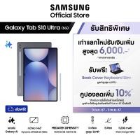 ราคา Samsung Galaxy Tab S10 Ultra 5G 12 512GB Moonstone Gray รับฟรี book cover Keyboard คูปองใช้ครั้งถัดไป 5290 บาท แท็บเล็ต AI กล้อง 13MP หน้าจอ 12 4 มี S Pen (22815147862)