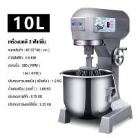 ราคา RICHYSALE เครื่องนวดแป้ง เครื่องผสมอาหาร B20 เครื่องผสมแป้งมัลติฟังก์ชั่น Multi 3in1 เครื่องตีไข่ เครื่องตีแป้ง เครื่องนวดแป้งขนมปัง 1100W (17439217451)