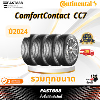 ราคา ปี24 Continental รุ่น ComfortContact CC7 ขนาด 185 60 R15 195 55 R15 215 60 R16 ยางขอบ 15 16 ยางเก๋ง นุ่มสบาย ไร้เสียงรบกวน รับประกันโรงงาน ส่งฟรี (22201037193)