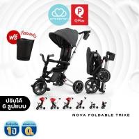 ราคา สินค้าตัวโชว์ รถเข็นเด็ก และจักรยาน 3 ล้อ แบบพับเก็บได้ QPlay Nova Foldable Tricycle สำหรับเด็ก รถเข็นแบบ 6 in 1 พับเก็บง่าย พกพาสะดวก น้ำหนักเบา สินค้าไม่มีประกัน (12414800978)