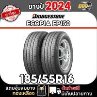 ราคา ยาง Bridgestone 185 55R16 24เส้น EP150 ปี 24 เเถมฟรีจุ๊บลมยาง พร้อมรับประกันคุณภาพทุกเส้น (21706832151)