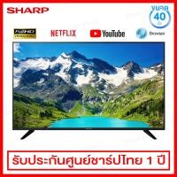 ราคา Sharp LED Smart TV ขนาด 40 นิ้ว รองรับ Netflix Youtube Browser รุ่น 2T C40EF2X (6725360339)