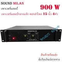 ราคา SOUNDMILAN เพาเวอร์แอมป์ รุ่น XTS 450 5 เครื่องขยายเสียง POWER AMPLIFIER เพาเวอร์แอมป์กลางแจ้ง ดอกลำโพง 15 นิ้ว 4ตัว (21948581954)