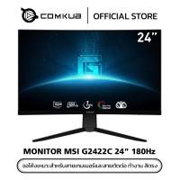 ราคา MSI Monitor G2422C จอโค้ง 23 6 180Hz เกมมิ่งมอนิเตอร์ จอคอมพิวเตอร์ (20484981875)