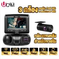 ราคา 3กล้องwifi กล้องติดรถยนต์UCAM รุ่น U50 Super HD ชัดระดับFull HD มีwifi (21573969066)