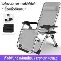 ราคา ECO PLUS เก้าอี้เอนหลัง เก้าอี้นอนพับ เก้าอี้พับได้ เก้าอี้ปรับนอน เก้าอี้นอนพับได้ เก้าอี้พักผ่อน เก้าอี้นอนปรับได้ ปรับหลายระดับ 90 170 นุ่มสบายมีระบาย รับน้ำหนักได้200kg (21628684572)