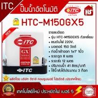 ราคา ปั๊มน้ำ ITC ไอทีซี ทุกรุ่น ปั๊มน้ำอัตโนมัติ แรงดันคงที่ HTC 105GX5 HTC 325GX5 HTC M150GX5 HTC M350GX5 (22215957983)