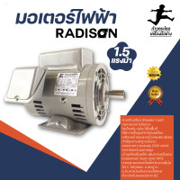 ราคา มอเตอร์ไฟฟ้าเรดิสัน ขนาด 1 5 แรงม้า (11349769792)