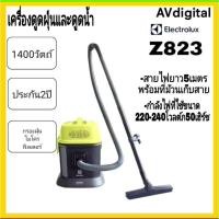 ราคา ELECTROLUX เครื่องดูดฝุ่นและดูดน้ำ รุ่น Z823 (22202962843)