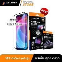 ราคา Official Ablemen สำหรับ ไอโฟน 16 Pro Max SET ตัวท็อป สุดในรุ่น กระจกคริสตัลกลาส Crystal Glass รับประกัน 5 ปี เลนส์ Lens Sapphire รับประกัน 120 วัน (22753655952)