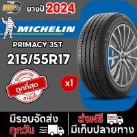 ราคา ยาง Michelin PRIMACY 3ST 215 55R17 1เส้น ปี 24 เเถมฟรีจุ๊บลมยาง พร้อมรับประกันคุณภาพทุกเส้น (21703367647)