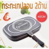 ราคา กระทะ2ด้านเทปลอน ขนาด36 CM 40CM ผัด ทอด อบ ย่าง (464968074)