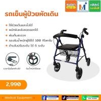 ราคา รถเข็นพยุงเดิน Rollator (21157011772)