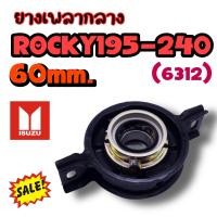 ราคา ยางเพลากลางพร้อมลูกปืน ROCKY 195 240 H P 60mm 6312 ยางเพลากลางRocky ลูกปืนเพลากลาง ยางเพลากลางรถสิบล้อ วงใน 60 มิล (15762309730)