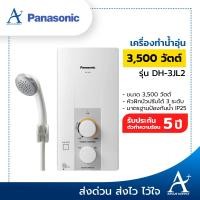 ราคา Panasonic เครื่องทำน้ำอุ่น 3500 วัตต์ รุ่น DH 3JL2 รับประกันหม้อต้ม 5 ปี (6243574491)