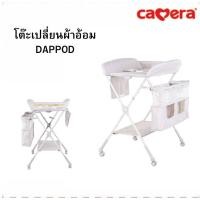 ราคา CAMERA โต๊ะเปลี่ยนผ้าอ้อม DAPPOD (21477343992)