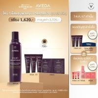 ราคา Exclusive set AVEDA invati ultra advanced แชมพูช่วยลดผมขาดหลุดร่วง สูตรบางเบา ผมเส้นเล็ก exfoliating shampoo rich 200ml รับของขวัญแชมพู ครีมนวด และทรีตเมนต์ รวม 50ml (22748440248)