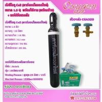 ราคา ถัง co2 1 5 คิว ถังใหม่มือ 1 พร้อมก๊าซเต็มถังค่ะ ซีโอทู คาร์บอนไดออกไซต์ Co2 (22671598236)