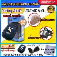ราคา เครื่องช่วยฟังดิจิตอล AXON ของแท้ พร้อมแบตในตัว สะดวกแบบชาร์จไฟ เครื่องช่วยฟัง รุ่น K 88 hearing aid ตัดเสียงรบกวน ลดเสียง เครื่องช่วยฟังขนาดจิ๋ว เครื่องช่วยฟังแบบใส่ในรูหู ฟังฟรี หูฟังคนหูหนวก หูฟังส