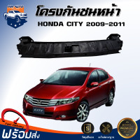 ราคา โครงกันชนหน้า ฮอนด้า ซิตี้ ปี 2009 2011 ได้รับสินค้า 1 ชิ้น สินค้าตรงรุ่นรถ เหล็กโครงกันชนหน้า HONDA CITY 2009 2011 (20758371623)