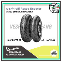 ราคา ยาง Pirelli Rosso Scooter เวสป้า สำหรับรุ่น SPRINT PRIMAVERA GTS (14051167779)