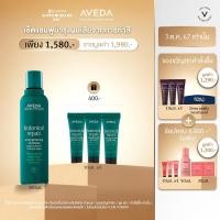 ราคา Exclusive set AVEDA botanical repair แชมพูฟื้นฟูเส้นผม สำหรับผมเสีย strengthening shampoo 200ml รับของขวัญแชมพู ครีมนวด และเซรั่ม รวม 30ml (22748633054)