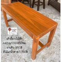 ราคา เก้าอี้ยาวไม้สักสีไม้แก่น้ำตาล (18817202319)