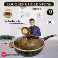 ราคา โคโคเบนเน่ COCOBENEกระทะเคลือบหินอ่อนทอง 10 ชั้น ขนาด 24 30 32 cm พร้อมฝาปิด ใช้ได้กับเตาแม่เหล็กไฟฟ้าได้ (22120568035)