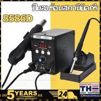 ราคา 8586 เครื่องเป่าลมร้อน ปืนลมร้อน ปืนความร้อน หัวแร้ง จอแสดงผลดิจิตอล ปืนเป่าลมร้อน Desoldering สถานี สถา หัวแร้งฮอตแอร์ แบบ2in1 ปืนเป่าลมร้อน เครื่องเป่าลมร้อน ใช้สำหรับฟิล์มหดบรรจุภัณฑ์ฟิล์มรถยนต์เพื