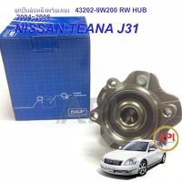 ราคา SKF NIS แท้ ลูกปืนล้อหลังทั้งดุม TEANA 03 08 J31 ABS HUB042T 10 SKF VKBA7418 ลูกปืนล้อหลัง TEANA ปี 2003 2008 VKBA 4320 (19981840693)