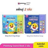 ราคา Pinkfong แพ็คคู่ Baby Shark Sing Alongs และ Bedtime Songs หนังสือเสียงเบบี้ชาร์ค หนังสือเพลงภาษาอังกฤษ (22035199804)