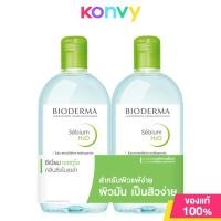 ราคา Bioderma Sensibio Cleansing 500ml x 2pcs ไบโอเดอมา คลีนซิ่งไมเซล่า สำหรับทำความสะอาดผิว Sensibio Hydrabio Sebium (22068840261)