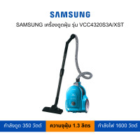 Samsung เครื่องดูดฝุ่น 1600 วัตต์ รุ่น VCC4320S3A/XST