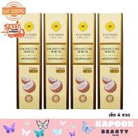 ราคา พร้อมส่ง ถูก ของแท้ พินนารา เซรั่มพิณนารา เซรั่มน้ำมันมะพร้าวพิณนารา pinnara เซ็ต 4 ขวด (21753119836)