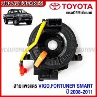 ราคา สายแพรแตร TOYOTA VIGO VIGO CHAMP ALTIS VIOS FORTUNER สไปร่อน คอพวงมาลัย (16804902819)