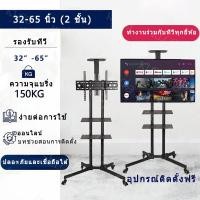 ราคา Mobile TV Stand ขาตั้งทีวี32นิ้ว ขาทีวีตั้งพื้น แบบเหล็ก มีล้อเลื่อน แบริ่งน้ำหนัก150KG ขาตั้งจอภาพ (22530255057)