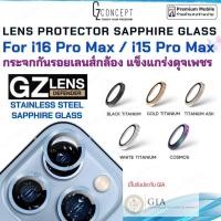 ราคา Gz Premium Sapphire Lens สำหรับ i16 Pro Max i15 Pro Max i14 Pro Max i13 Pro Max กระจกกันรอยกล้องหลัง Sapphire (22755465435)