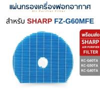 ราคา แผ่นกรองอากาศ SHARP รุ่น KC D60TA W KC G60TA W KI L60TA W ไส้กรองอากาศ FZ D60HFE FZD60DFE HEPA Filter H13 กรองฝุ่น กลิ่น PM2 5 (22529230515)